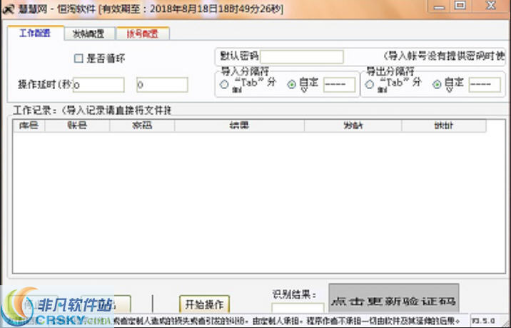 慧慧网群发软件 v3.5.3-慧慧网群发软件 v3.5.3免费下载