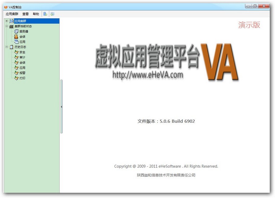 VA虚拟应用管理平台 v5.1.0.7222-VA虚拟应用管理平台 v5.1.0.7222免费下载