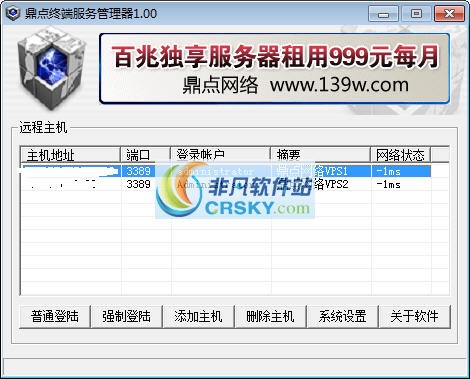 鼎点终端服务管理器 v1.03截图 鼎点终端服务管理器 v1.03-鼎点终端服务管理器 v1.03免费下载