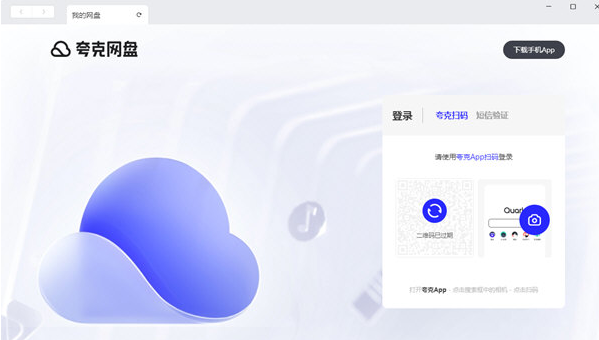 夸克网盘 v1.0.5截图 夸克网盘 v1.0.5-夸克网盘 v1.0.5免费下载