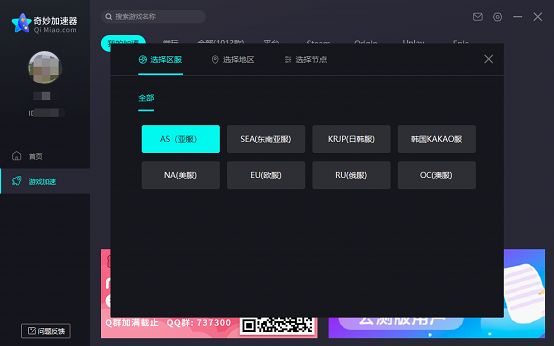 奇妙加速器 v3.1.0.9下载