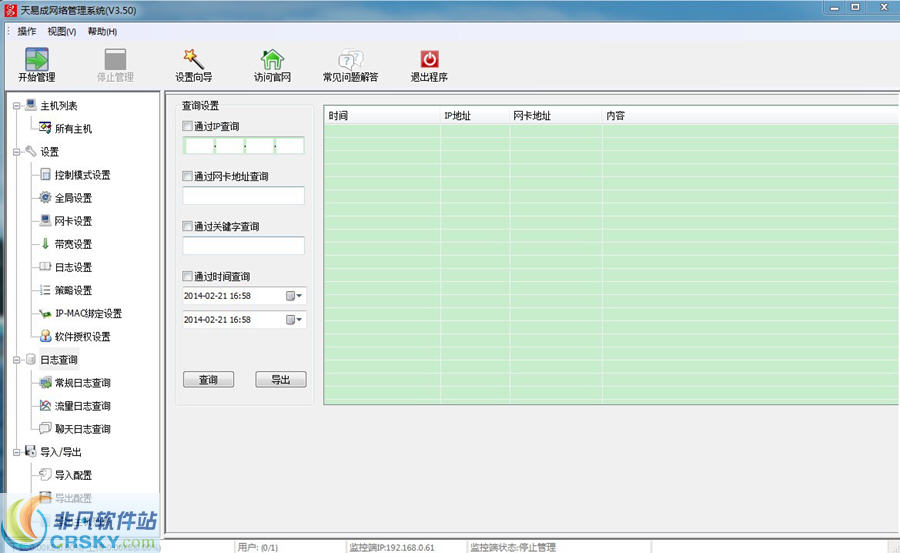 天易成网络管理系统 v3.7截图 天易成网络管理系统 v3.7-天易成网络管理系统 v3.7免费下载