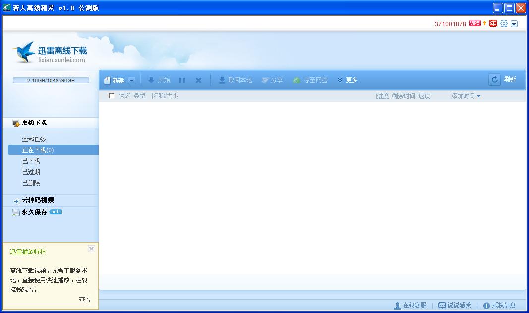 若人离线精灵 v1.6-若人离线精灵 v1.6免费下载