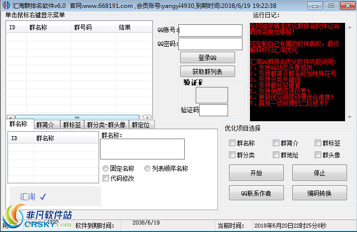 汇淘QQ群排名优化软件 v6.5截图 汇淘QQ群排名优化软件 v6.5-汇淘QQ群排名优化软件 v6.5免费下载