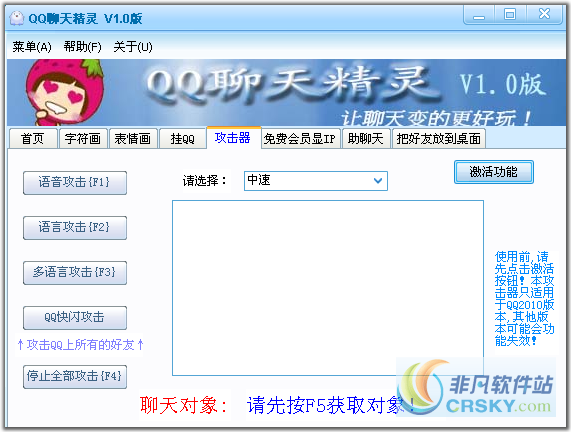 QQ聊天精灵 v1.4-QQ聊天精灵 v1.4免费下载