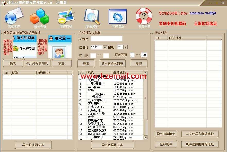 坤兆QQ邮箱采集群发网页版 v1.11-坤兆QQ邮箱采集群发网页版 v1.11免费下载