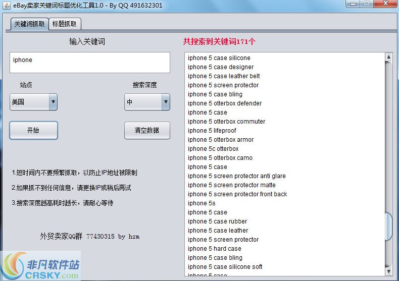 ebay卖家关键词标题优化工具 v1.4-ebay卖家关键词标题优化工具 v1.4免费下载