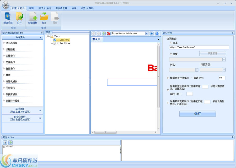 全能机器人 v1.1.8截图 全能机器人 v1.1.8-全能机器人 v1.1.8免费下载