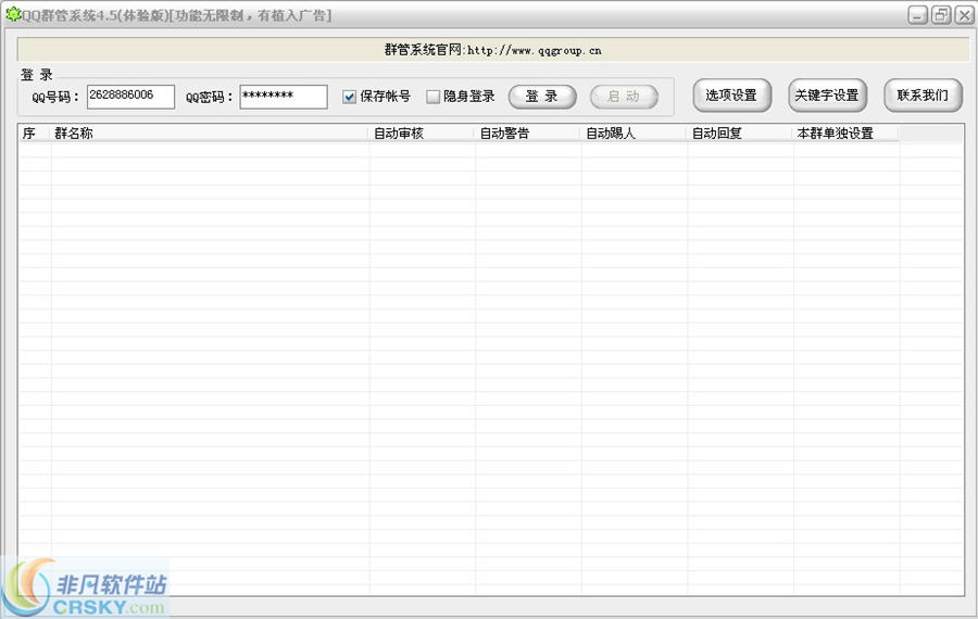 阿明QQ群管系统 v4.9截图 阿明QQ群管系统 v4.9-阿明QQ群管系统 v4.9免费下载