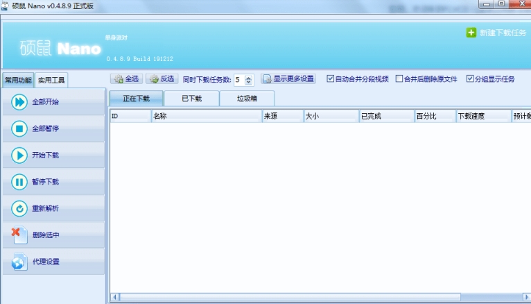 硕鼠工具(网页视频下载) v0.4.8.12截图 硕鼠工具(网页视频下载) v0.4.8.12-硕鼠工具(网页视频下载) v0.4.8.12免费下载