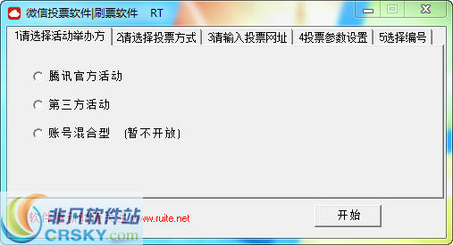 瑞特微信投票软件 v1.3-瑞特微信投票软件 v1.3免费下载