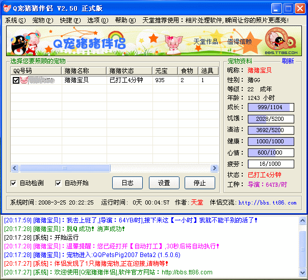 Q宠猪猪伴侣 v2.57-Q宠猪猪伴侣 v2.57免费下载