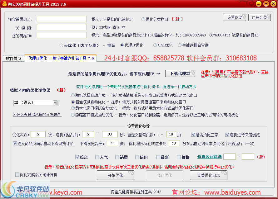 老羚羊淘宝关键词排名提升工具 v2018.5.4截图 老羚羊淘宝关键词排名提升工具 v2018.5.4-老羚羊淘宝关键词排名提升工具 v2018.5.4免费下载