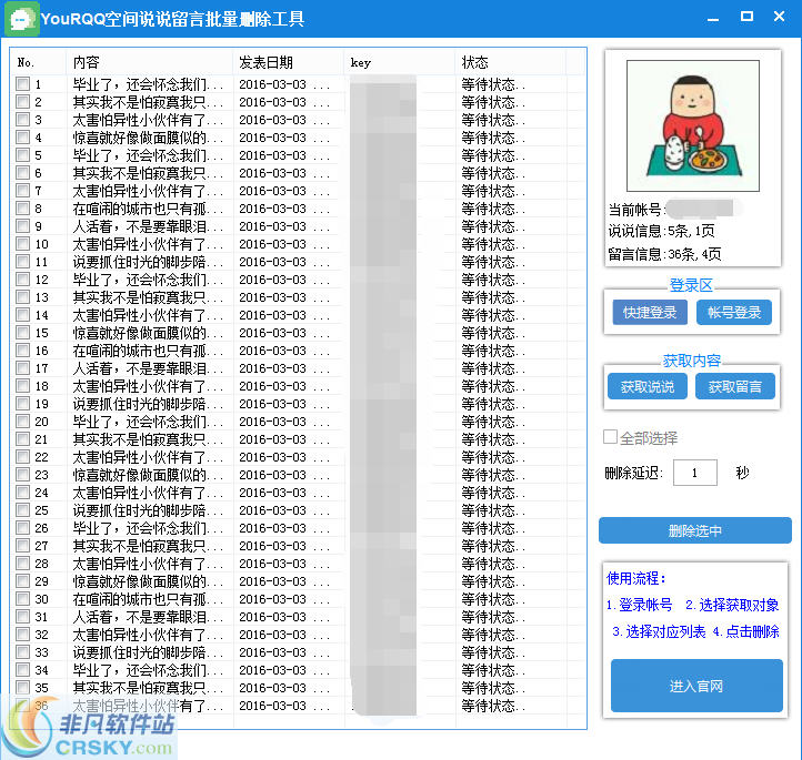 YouRQQ空间说说留言批量删除工具 v1.3-YouRQQ空间说说留言批量删除工具 v1.3免费下载