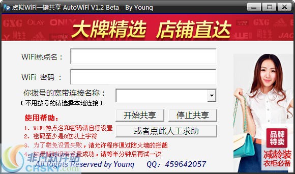 虚拟WiFi一键共享 v1.7截图 虚拟WiFi一键共享 v1.7-虚拟WiFi一键共享 v1.7免费下载