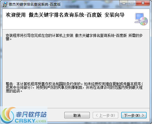 傲杰关键字排名查询系统 v3.5截图 傲杰关键字排名查询系统 v3.5-傲杰关键字排名查询系统 v3.5免费下载