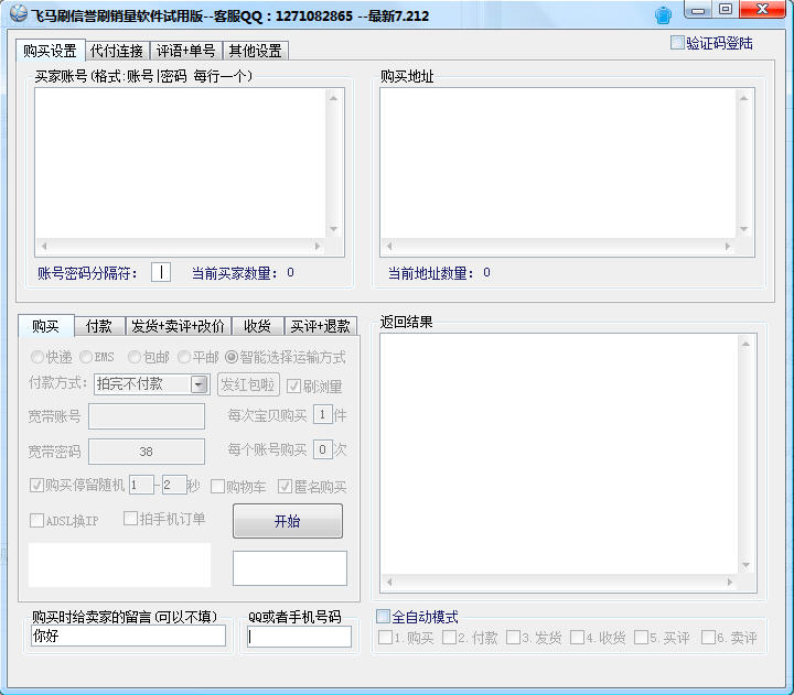 飞马刷信誉软件 v7.376截图 飞马刷信誉软件 v7.376-飞马刷信誉软件 v7.376免费下载