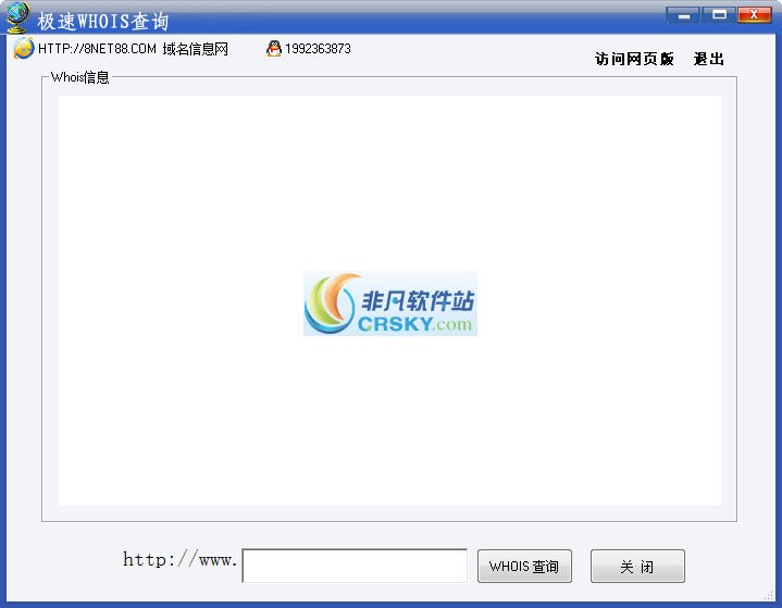 极速WHOIS查询 v1.3-极速WHOIS查询 v1.3免费下载
