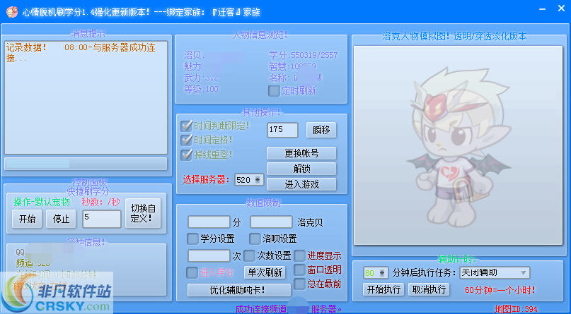 心情洛克脱机刷学分 v1.7-心情洛克脱机刷学分 v1.7免费下载