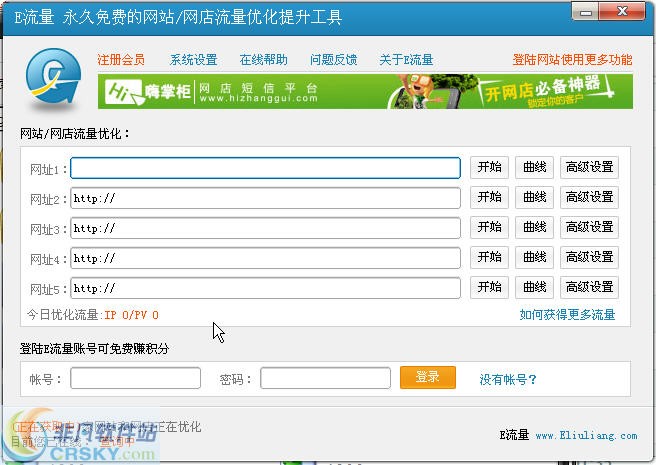E流量免费刷流量软件 v2.51.0109截图 E流量免费刷流量软件 v2.51.0109-E流量免费刷流量软件 v2.51.0109免费下载