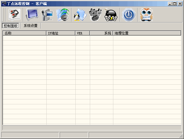 丁点远程控制 v1.11截图 丁点远程控制 v1.11-丁点远程控制 v1.11免费下载