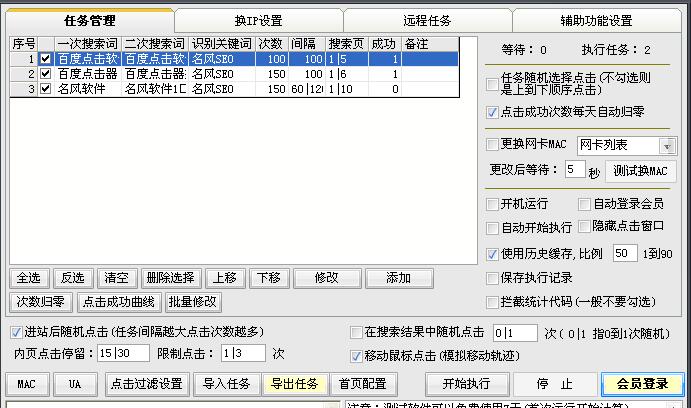 名风神马搜索点击软件 v19.3.10截图 名风神马搜索点击软件 v19.3.10-名风神马搜索点击软件 v19.3.10免费下载