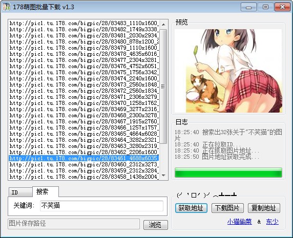 178萌图批量下载工具 v1.6-178萌图批量下载工具 v1.6免费下载