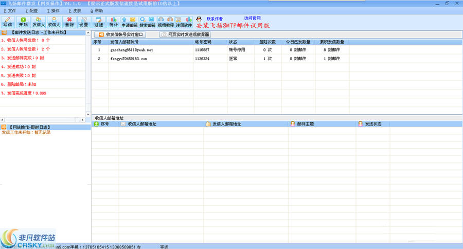 飞扬邮件群发软件 v4.4截图 飞扬邮件群发软件 v4.4-飞扬邮件群发软件 v4.4免费下载