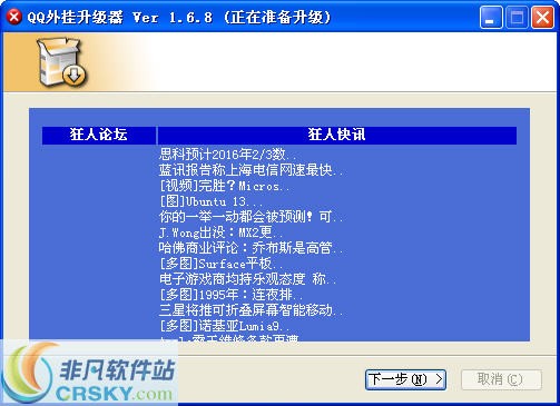 QQ外挂升级器 v1.6.15-QQ外挂升级器 v1.6.15免费下载