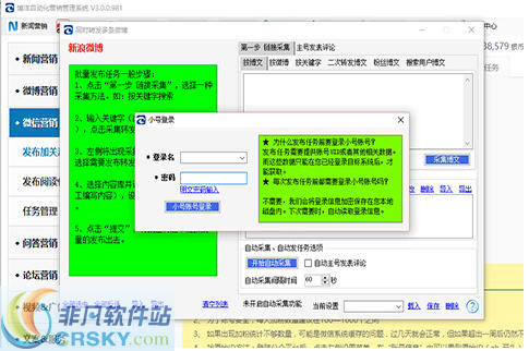 博洋微博营销推广软件 v3.0.0.984截图 博洋微博营销推广软件 v3.0.0.984-博洋微博营销推广软件 v3.0.0.984免费下载