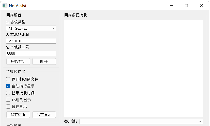 NetAssist网络调试助手 v5.0.8-NetAssist网络调试助手 v5.0.8免费下载