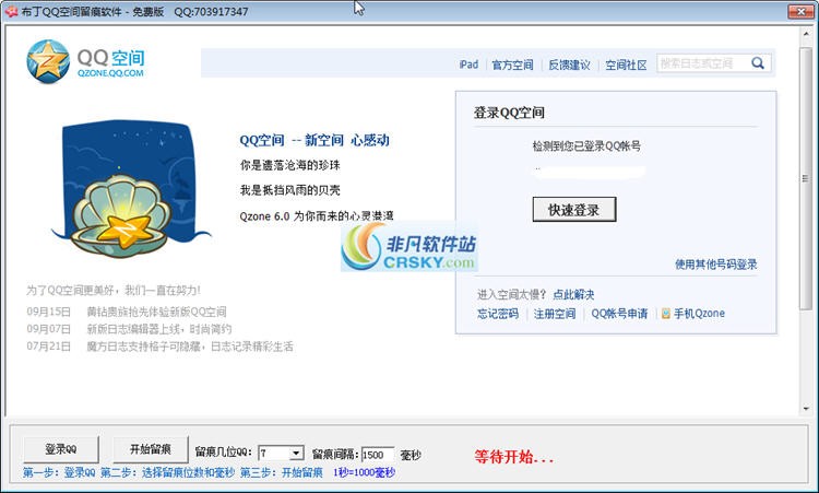 布丁QQ空间留痕软件 v1.4-布丁QQ空间留痕软件 v1.4免费下载