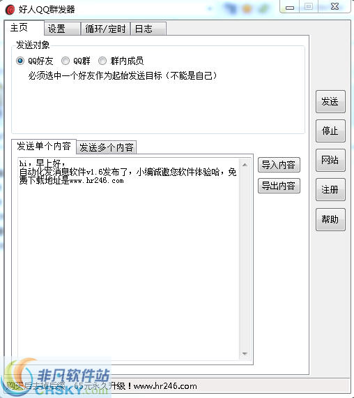 好人QQ群发器 v1.9-好人QQ群发器 v1.9免费下载