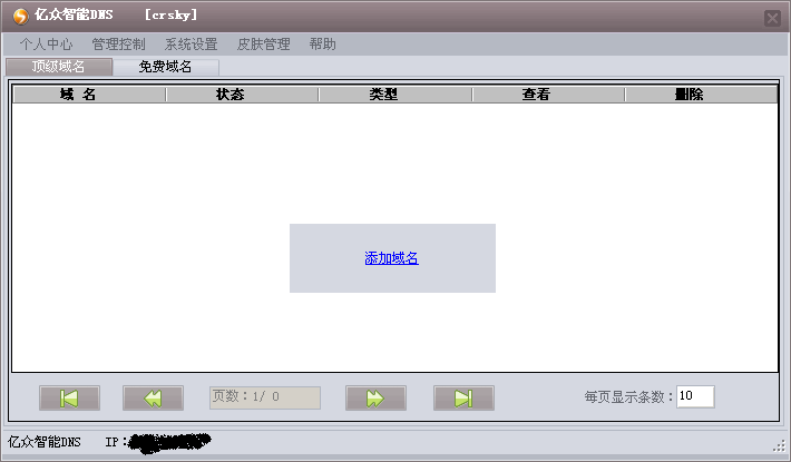 亿众智能动态DNS解析 2010 Beta 0133截图 亿众智能动态DNS解析 2010 Beta 0133-亿众智能动态DNS解析 2010 Beta 0133免费下载