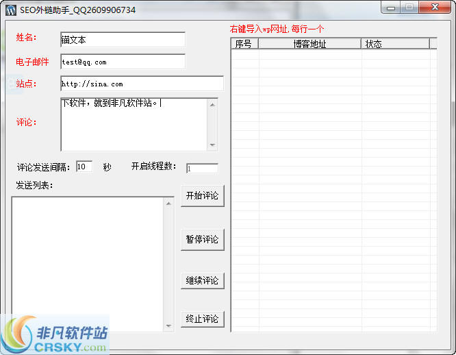 狼军SEO外链助手 v1.6-狼军SEO外链助手 v1.6免费下载