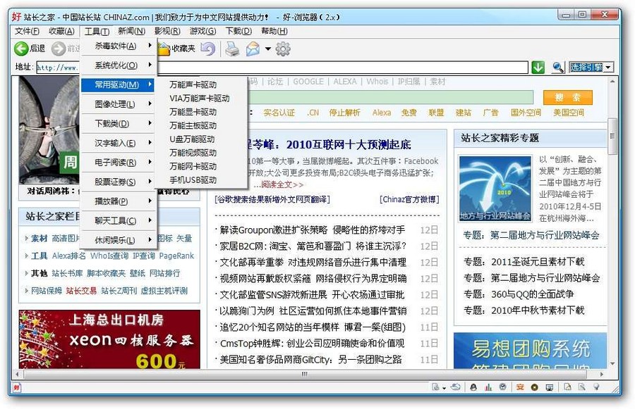 好-浏览器 v2.0.11.222截图 好-浏览器 v2.0.11.222-好-浏览器 v2.0.11.222免费下载