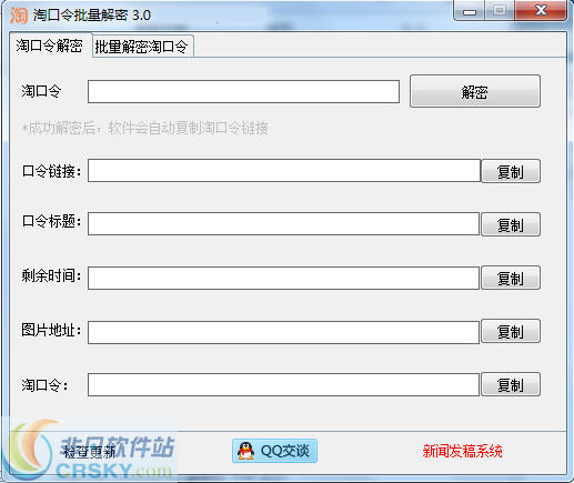 诺一淘口令解密 v4.11-诺一淘口令解密 v4.11免费下载