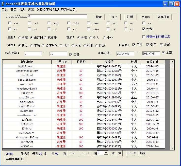 8net88过期备案域名批量查询器 v3.5-8net88过期备案域名批量查询器 v3.5免费下载