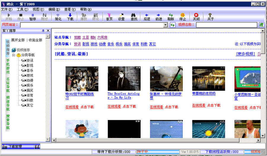 紫丫网络视频下载软件 v1.00.029截图 紫丫网络视频下载软件 v1.00.029-紫丫网络视频下载软件 v1.00.029免费下载