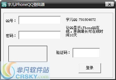 宇儿iPhoneQQ在线登录器 v1.0.0.7-宇儿iPhoneQQ在线登录器 v1.0.0.7免费下载