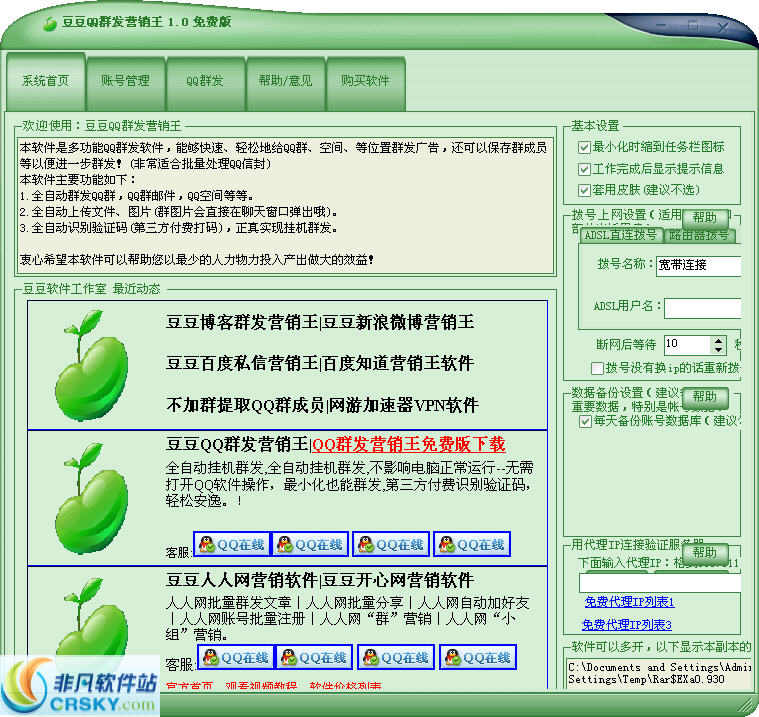 豆豆QQ群发营销王 v1.9-豆豆QQ群发营销王 v1.9免费下载