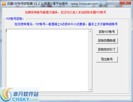 3d迅雷VIP获取器 v1.5-3d迅雷VIP获取器 v1.5免费下载