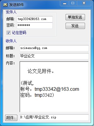 发送邮件(多收件人逐一发送） v1.3-发送邮件(多收件人逐一发送） v1.3免费下载