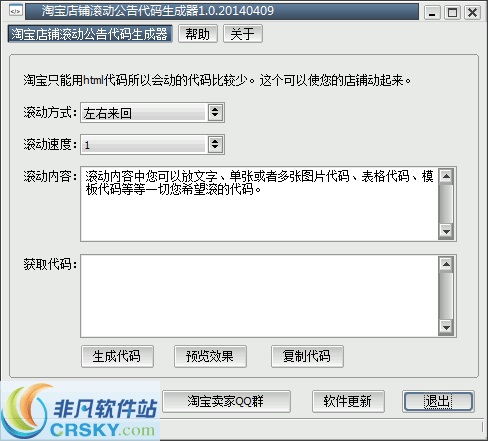 淘宝店铺滚动公告代码生成器 v1.4-淘宝店铺滚动公告代码生成器 v1.4免费下载