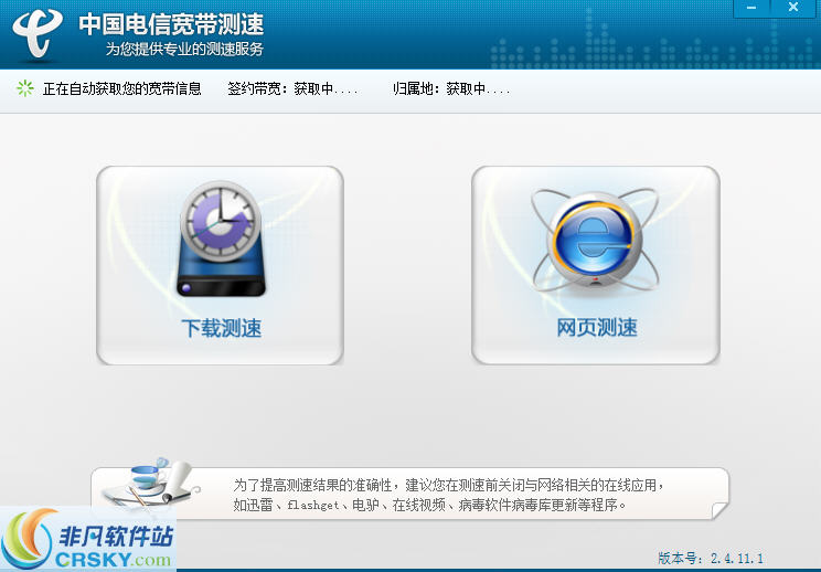 中国电信宽带测速器 v2.4.11.4-中国电信宽带测速器 v2.4.11.4免费下载
