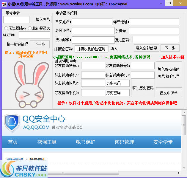 小超QQ账号申诉工具 v1.4-小超QQ账号申诉工具 v1.4免费下载