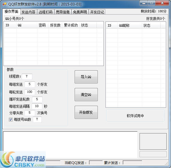 阿杰QQ好友群发软件 v2.11-阿杰QQ好友群发软件 v2.11免费下载