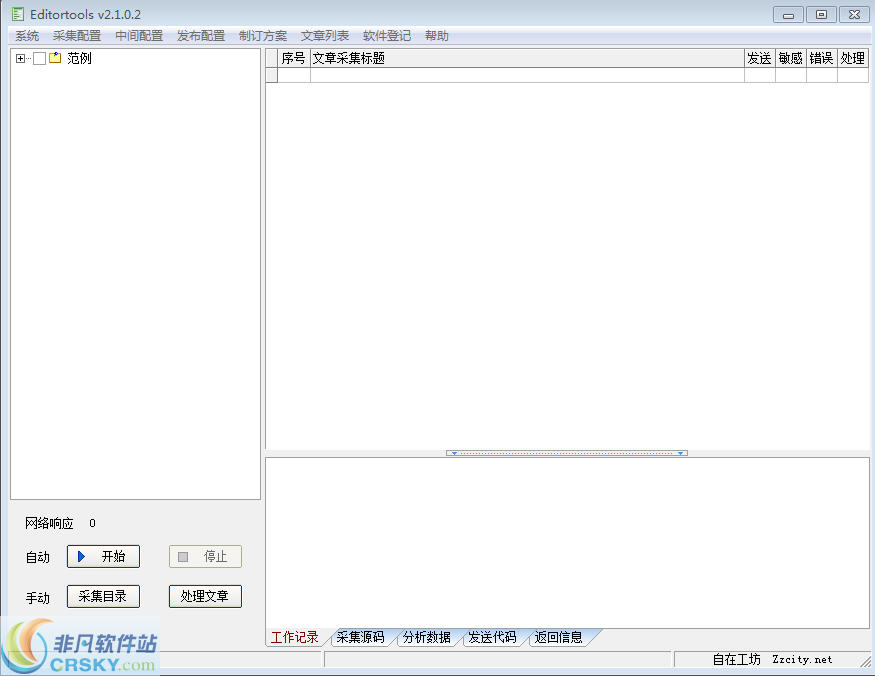 中小网站自动更新利器 v2.1.0.6截图 中小网站自动更新利器 v2.1.0.6-中小网站自动更新利器 v2.1.0.6免费下载
