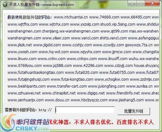 不求人批量发外链 v1.4-不求人批量发外链 v1.4免费下载