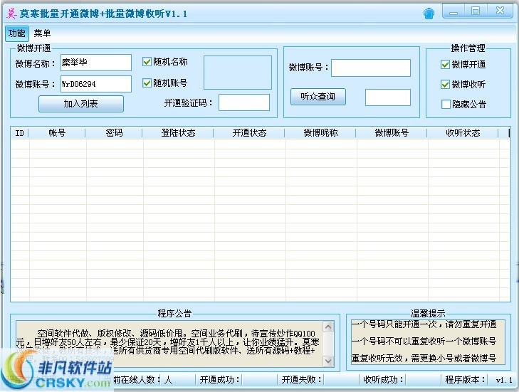 莫寒微博批量开通与批量收听工具 v1.6-莫寒微博批量开通与批量收听工具 v1.6免费下载